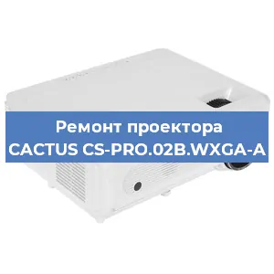Замена лампы на проекторе CACTUS CS-PRO.02B.WXGA-A в Самаре